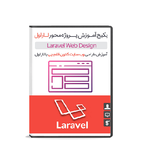 آموزش پروژه محور لاراول